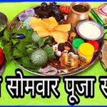 Sawan Pooja Samagri