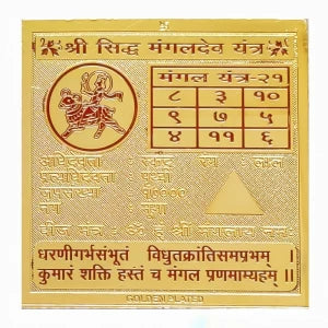 Shree Siddha Mangal Dev Yantra Energized by Pandit